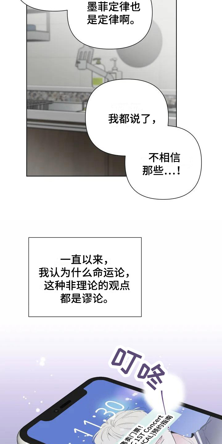 爱的迫降漫画,第1章：墨菲定律2图