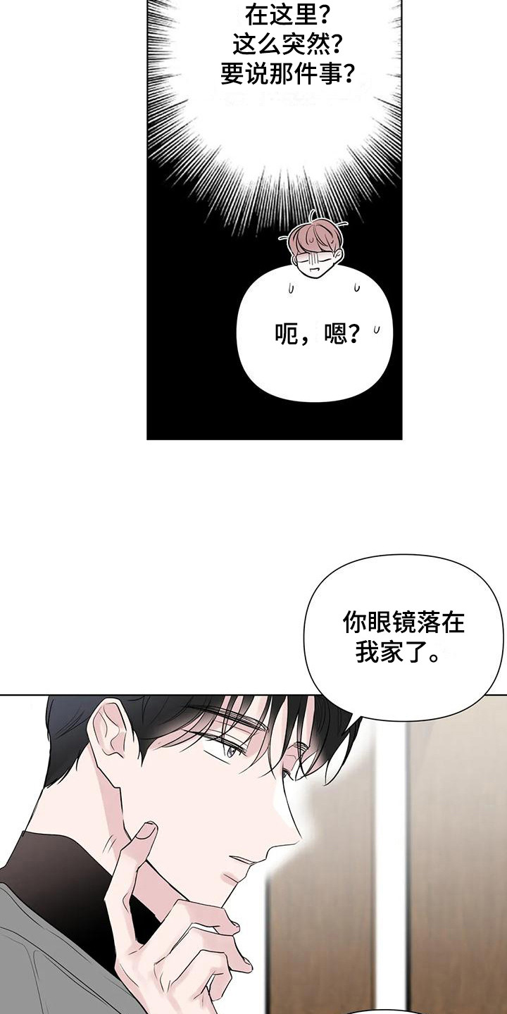 爱的迫降漫画,第12章：实行计划2图