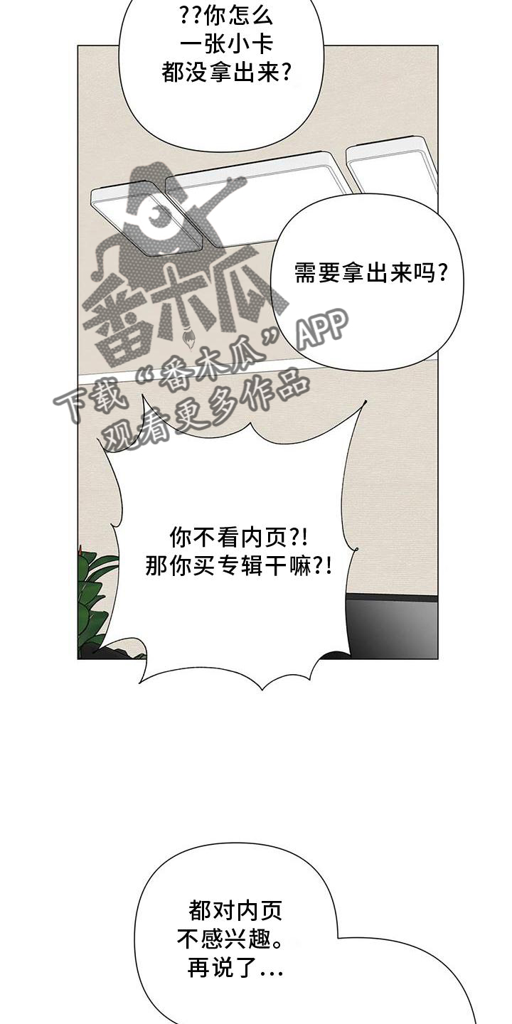 爱豆的脱离危机漫画,第30章：目击2图