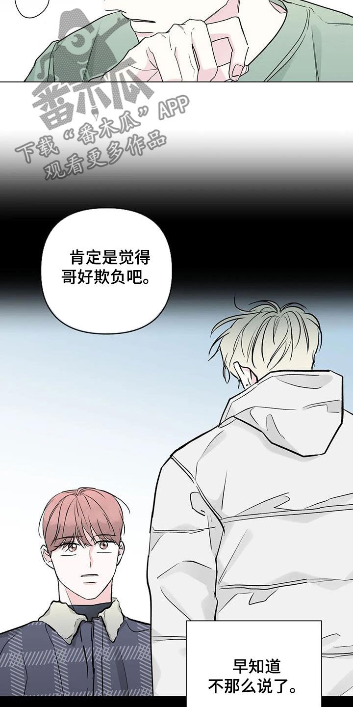 爱的迫降漫画,第60章：安慰1图
