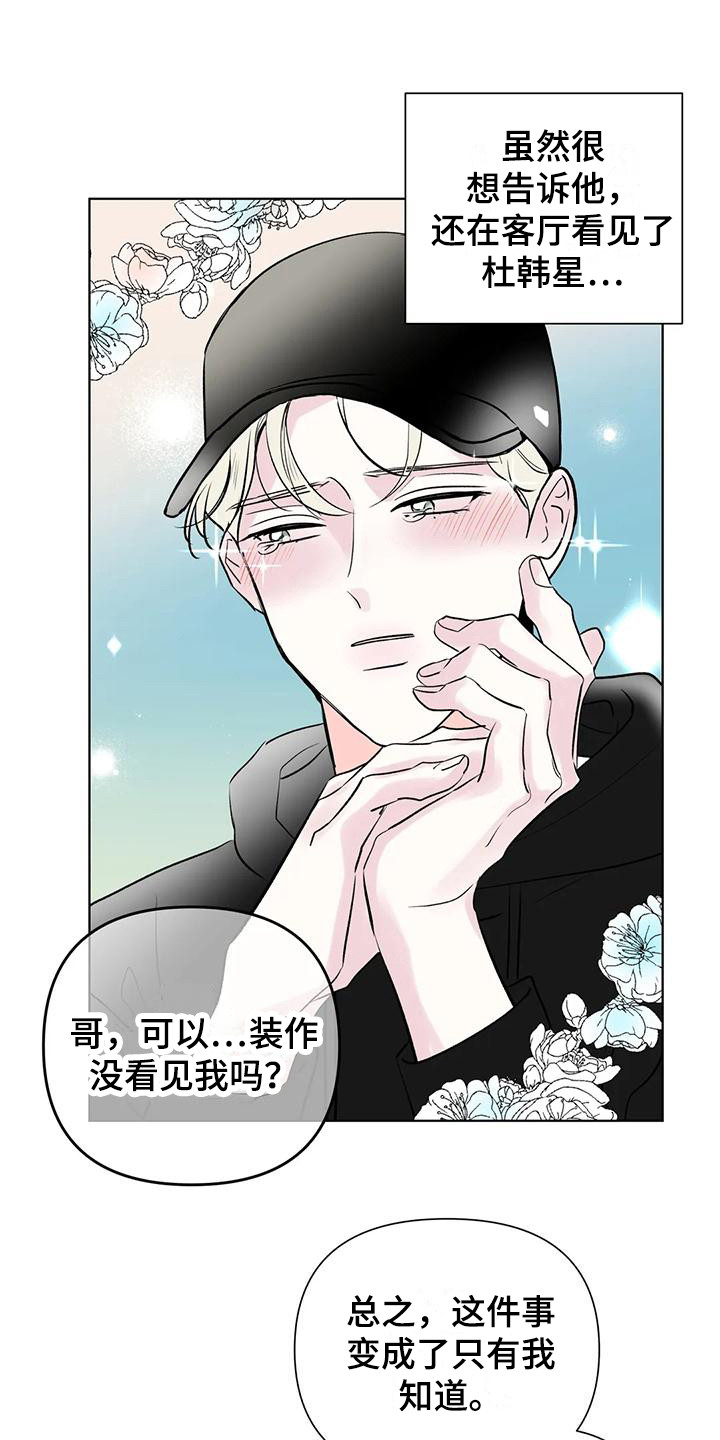 爱豆的脱离危机漫画,第5章：门票1图