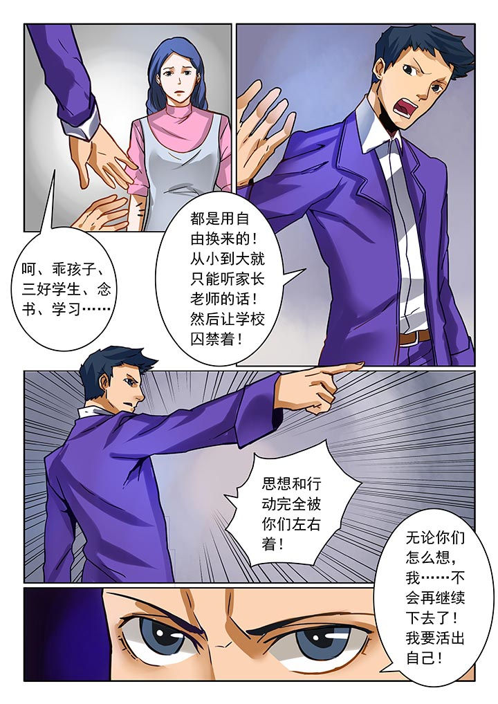 卧底漫画,第5章：2图