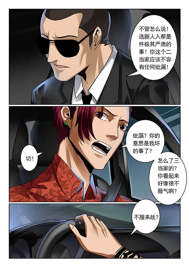 卧底1 v1漫画,第18章：1图