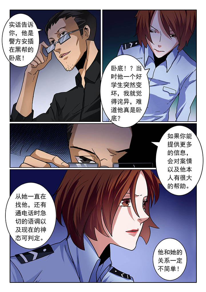 卧底漫画,第21章：2图