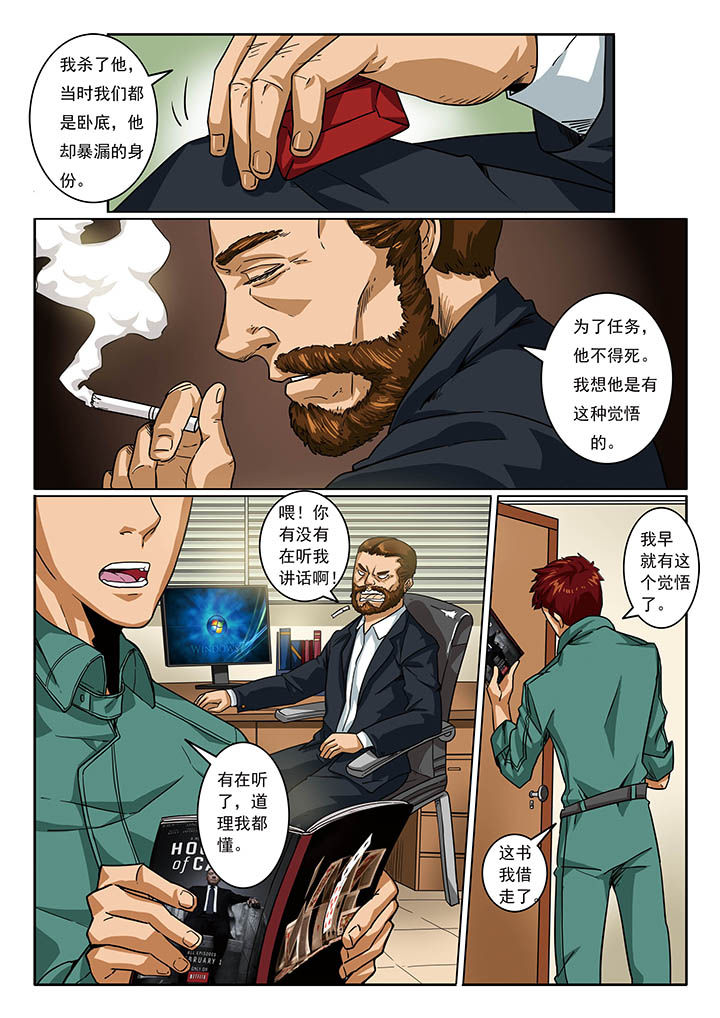 卧底1 v1漫画,第1章：2图