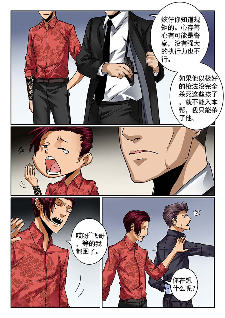 卧底1 v1漫画,第15章：1图