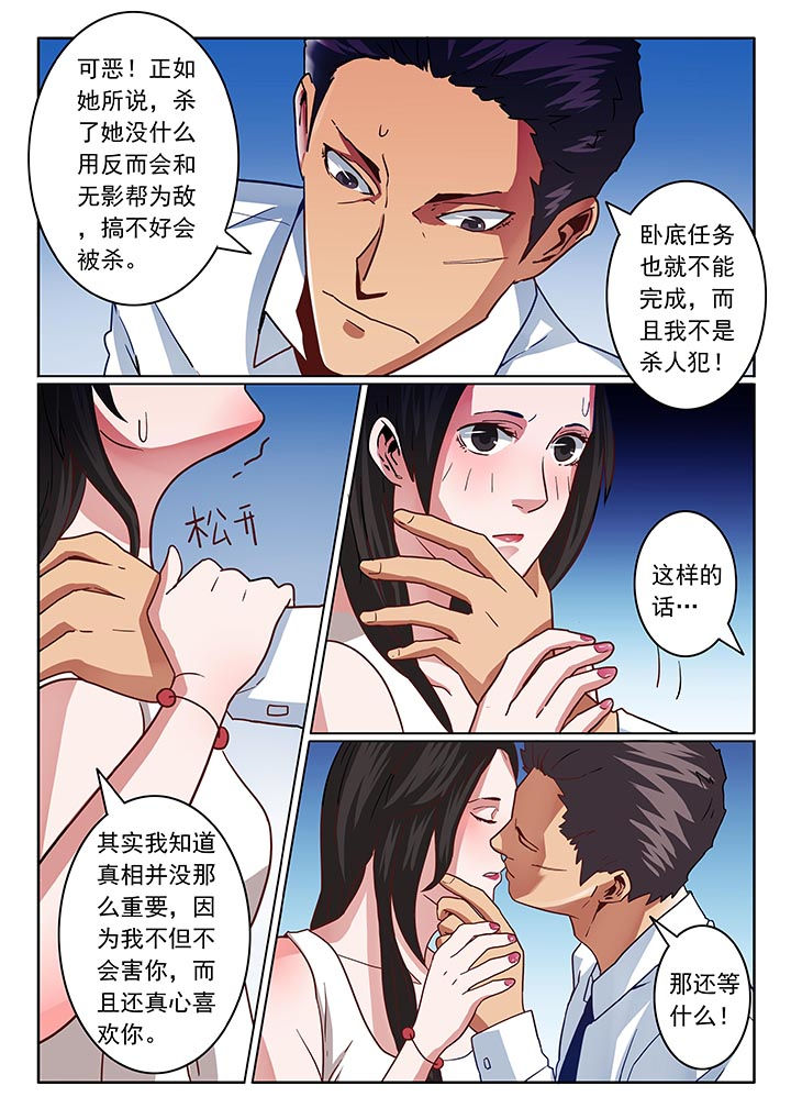 卧底漫画,第37章：2图