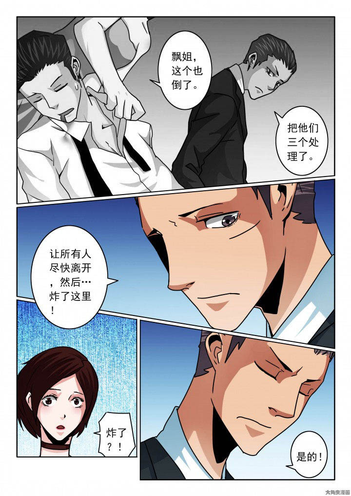 卧底1 v1漫画,第88章：飘姐会等你2图