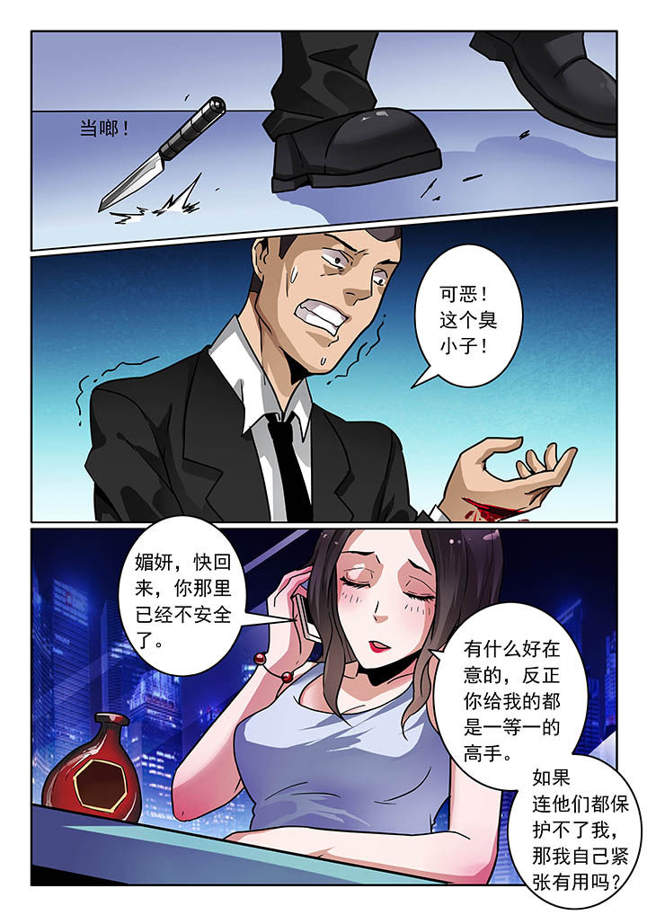 卧底1 v1漫画,第28章：2图