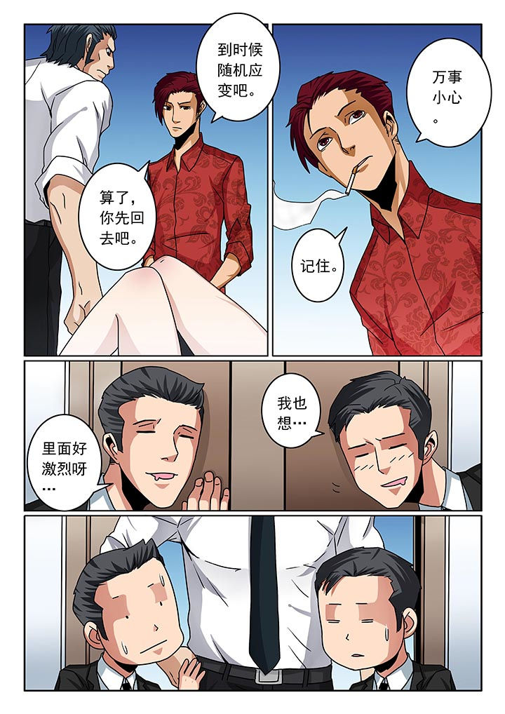 卧底1 v1漫画,第81章：2图
