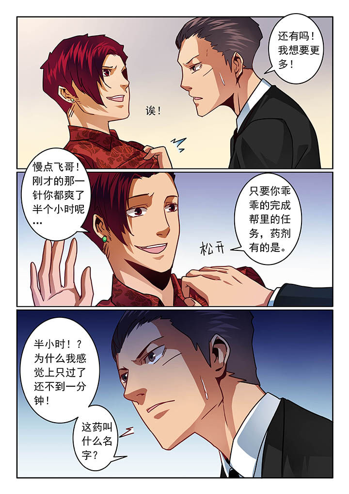 卧底1 v1漫画,第53章：1图