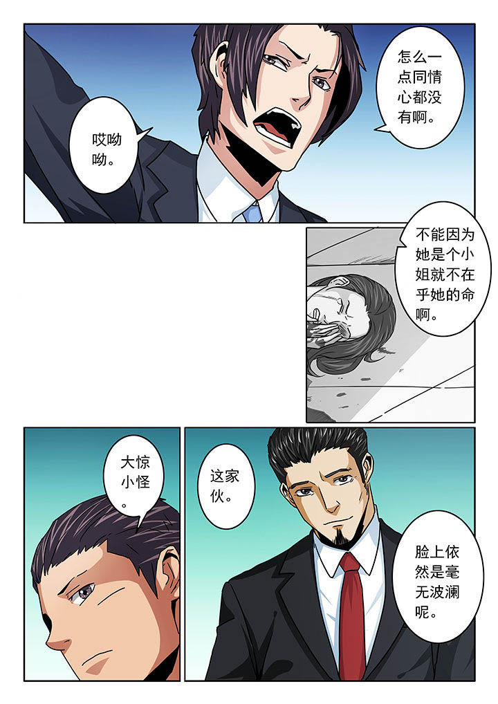 卧底1 v1漫画,第101章：2图