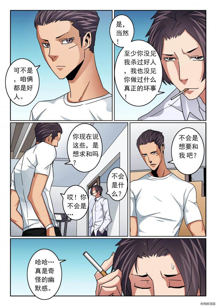 卧底1 v1漫画,第113章：自私成就你我2图