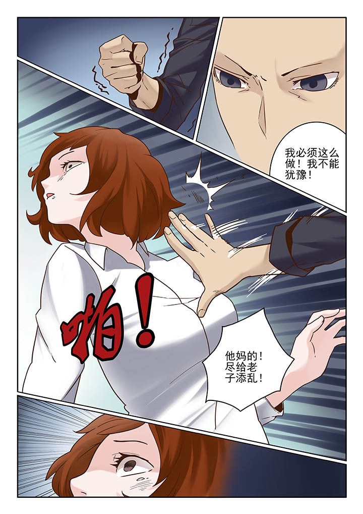 卧底1 v1漫画,第7章：2图