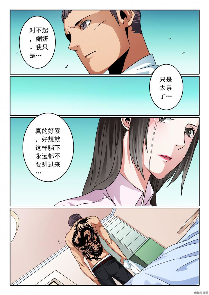 卧底警花2023电视剧在线观看完整版免费观看漫画,第110章：只是太累了2图