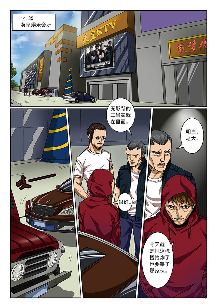 卧底1 v1漫画,第1章：1图