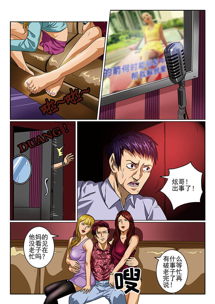 卧底1 v1漫画,第1章：2图