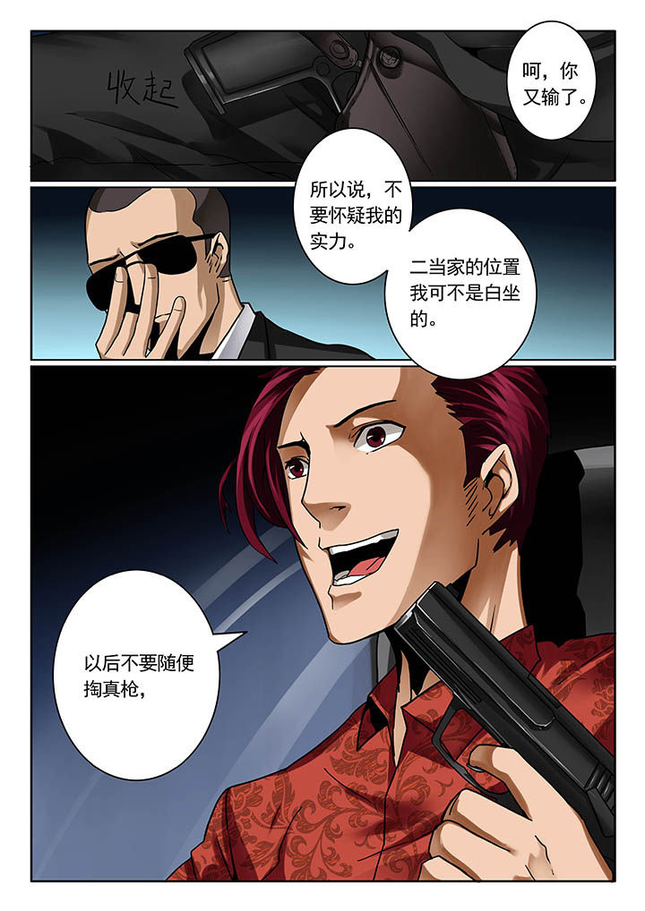 卧底1 v1漫画,第19章：2图