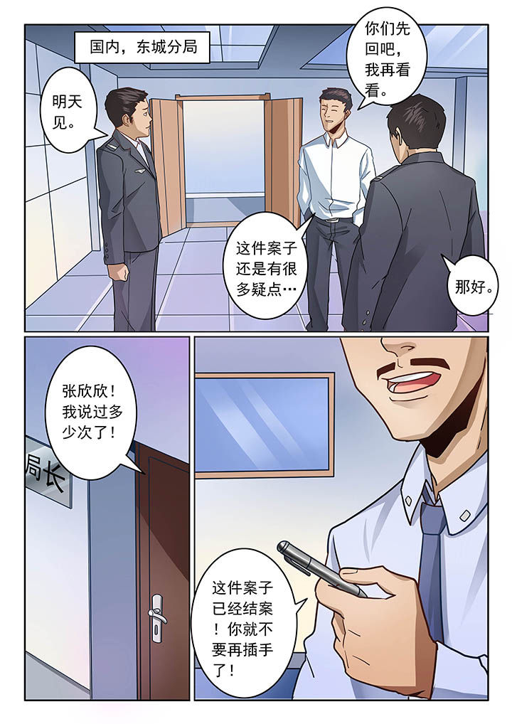 卧底1 v1漫画,第37章：2图