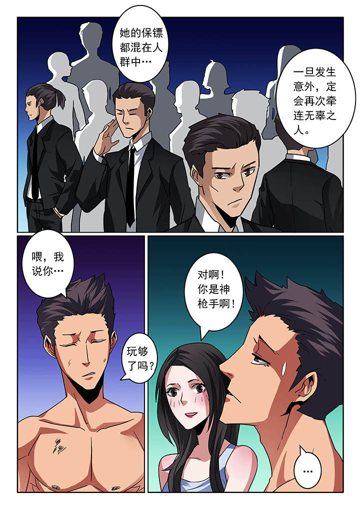 卧底1 v1漫画,第32章：2图
