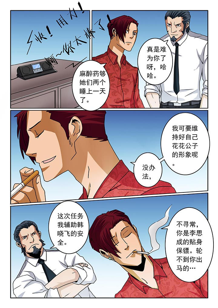 卧底1 v1漫画,第81章：1图