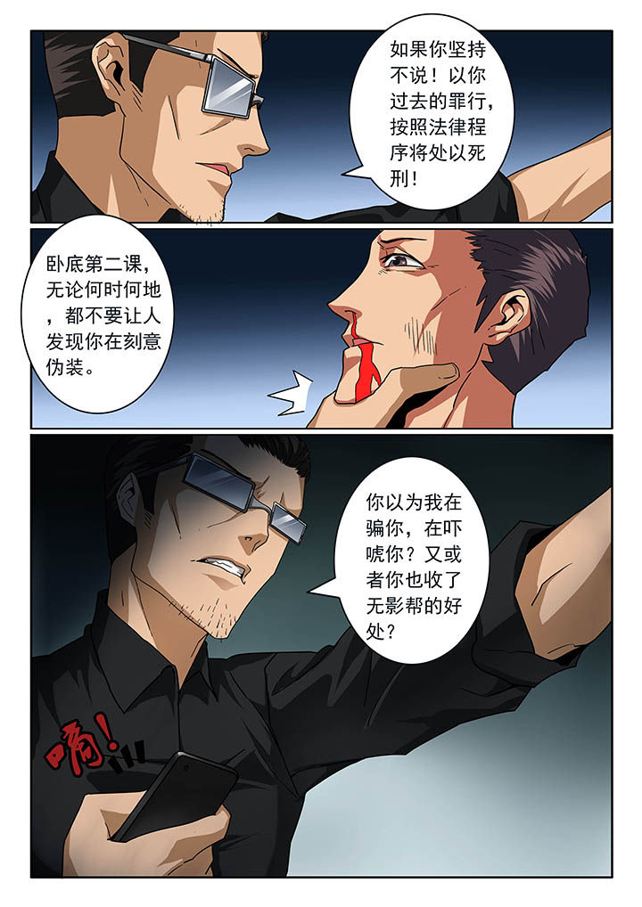 卧底1 v1漫画,第20章：1图