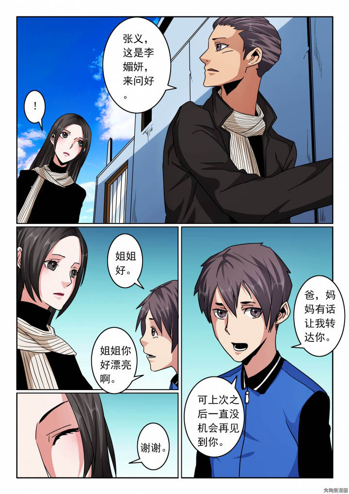 卧底1 v1漫画,第122章：张义携带重要情报2图