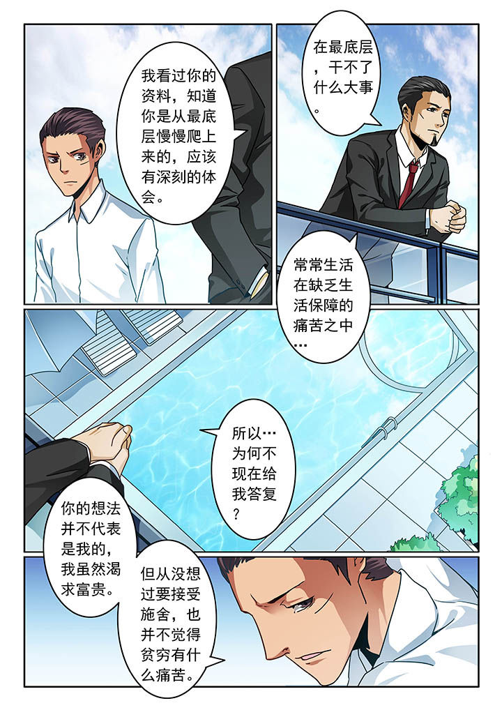 卧底漫画,第74章：1图