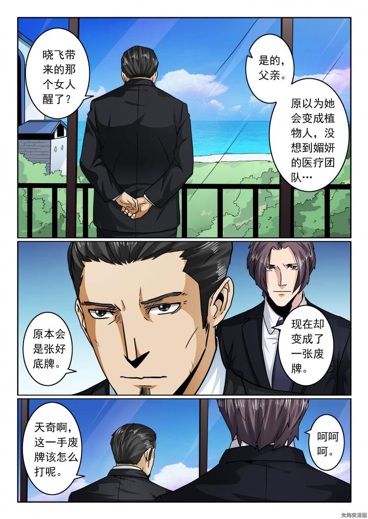 卧底1 v1漫画,第117章：欣欣成弃牌！1图