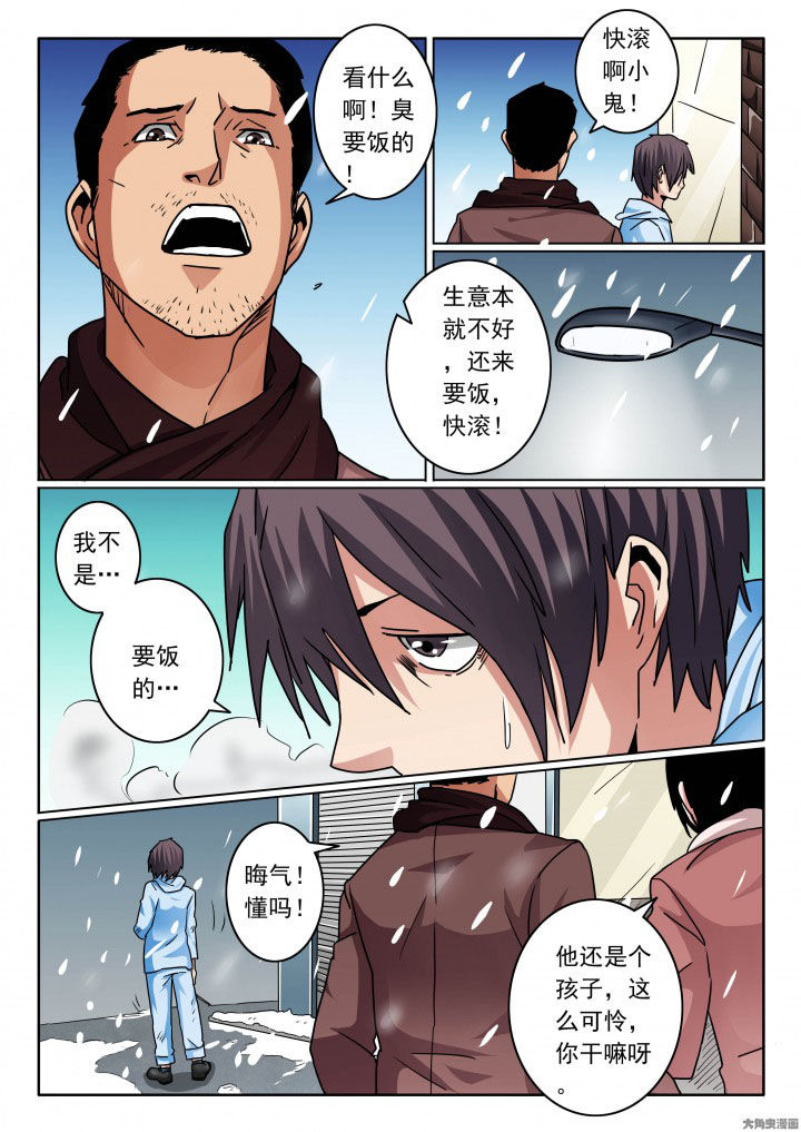 卧底1 v1漫画,第92章：加入无影帮2图