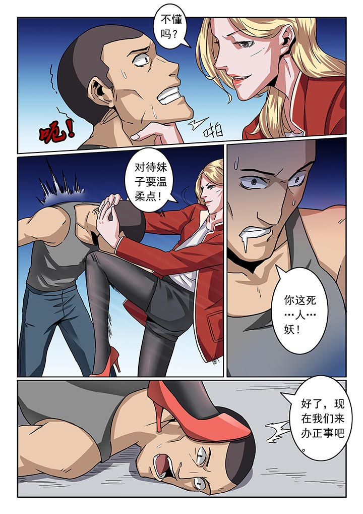 卧底1 v1漫画,第40章：2图