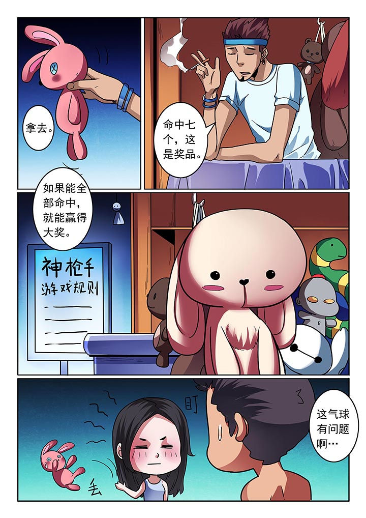 卧底1 v1漫画,第32章：1图