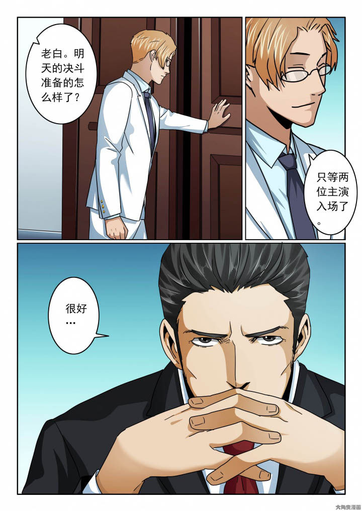 卧底1 v1漫画,第124章：调查身份2图