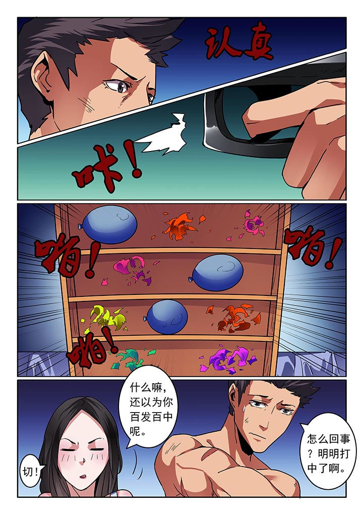 卧底1 v1漫画,第32章：2图