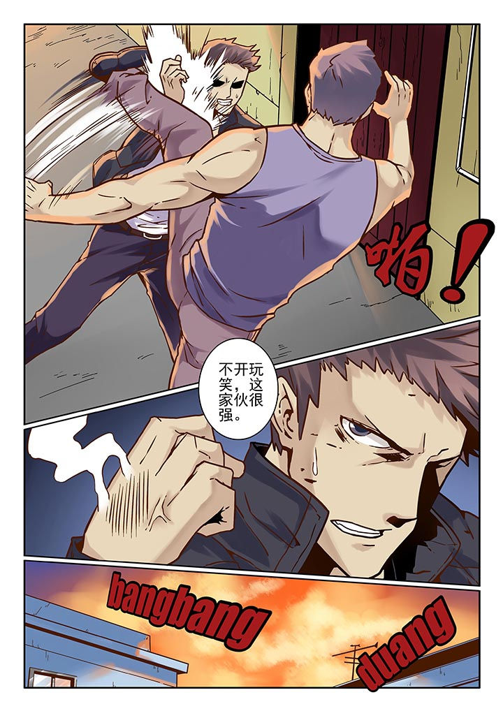 卧底1 v1漫画,第6章：2图