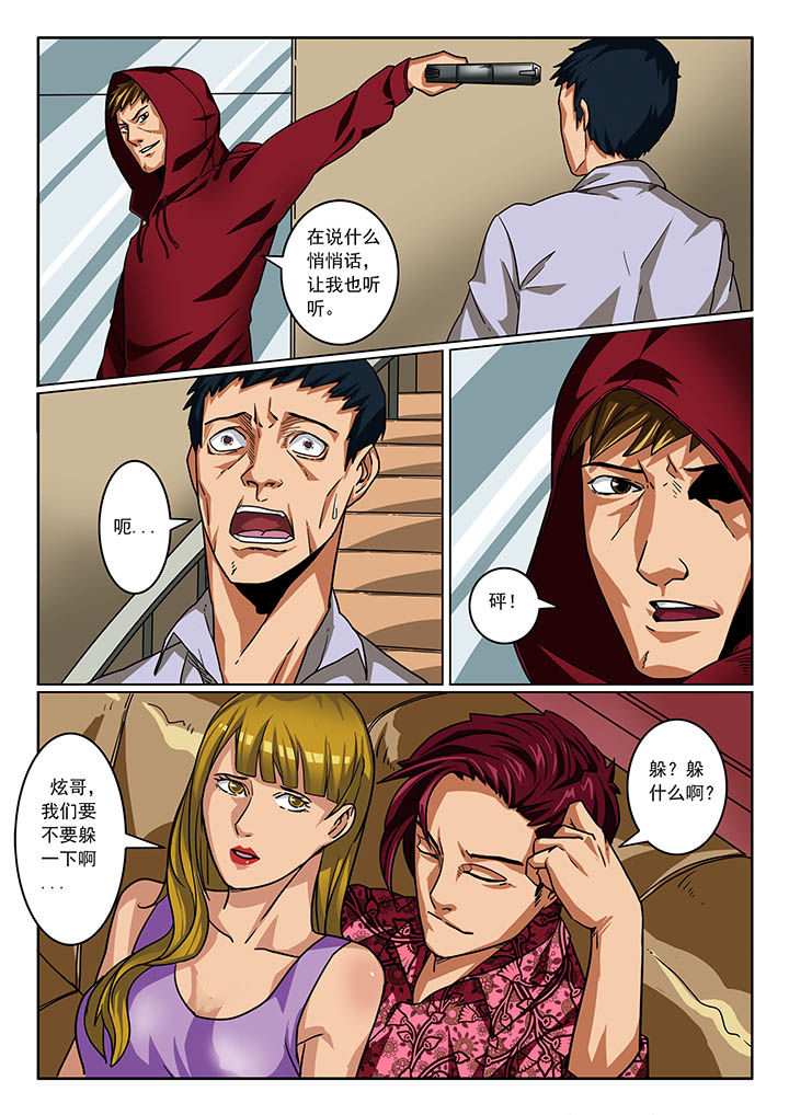 卧底1 v1漫画,第1章：2图