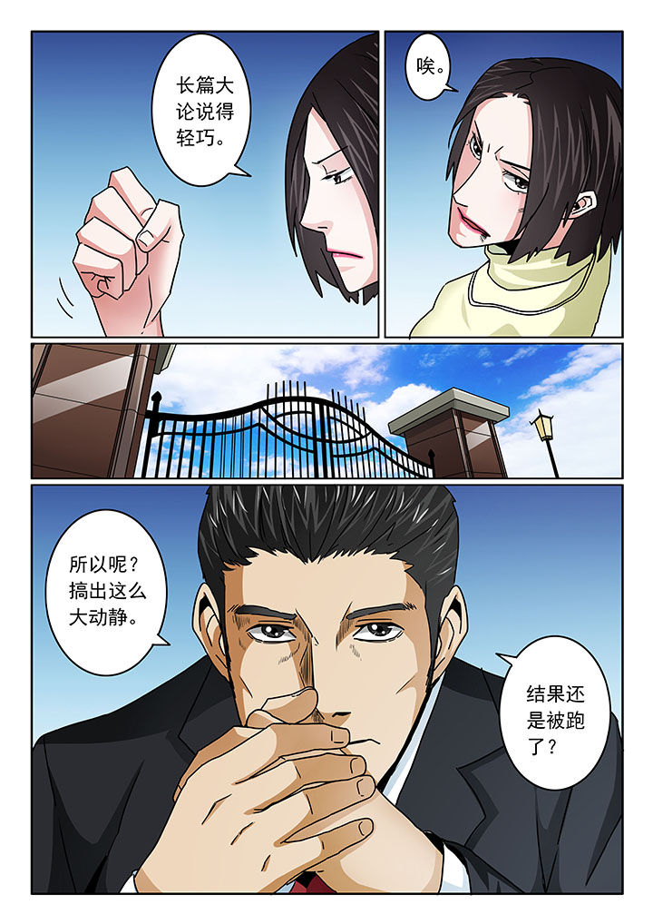 卧底1 v1漫画,第99章：1图