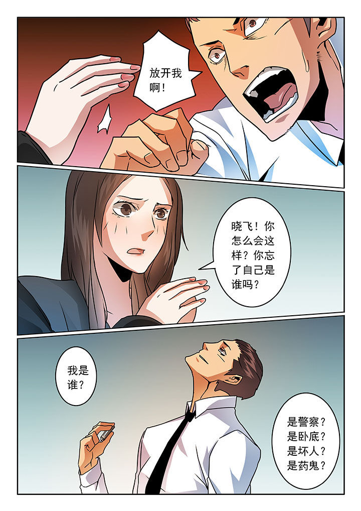 卧底1 v1漫画,第60章：2图