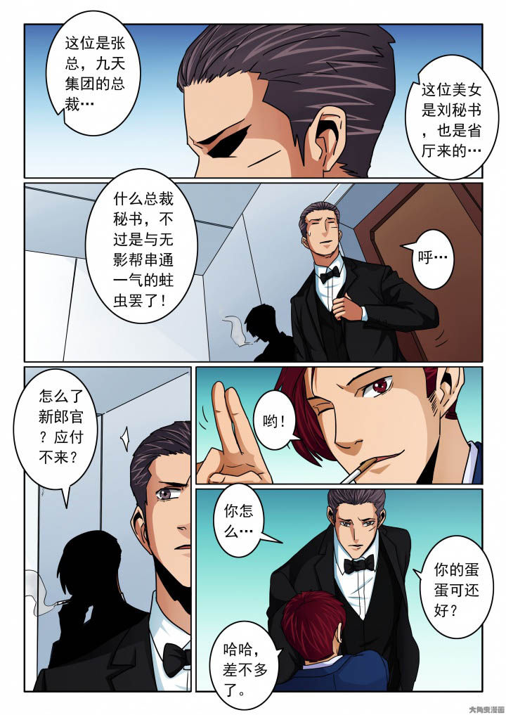 卧底漫画,第106章：婚宴1图