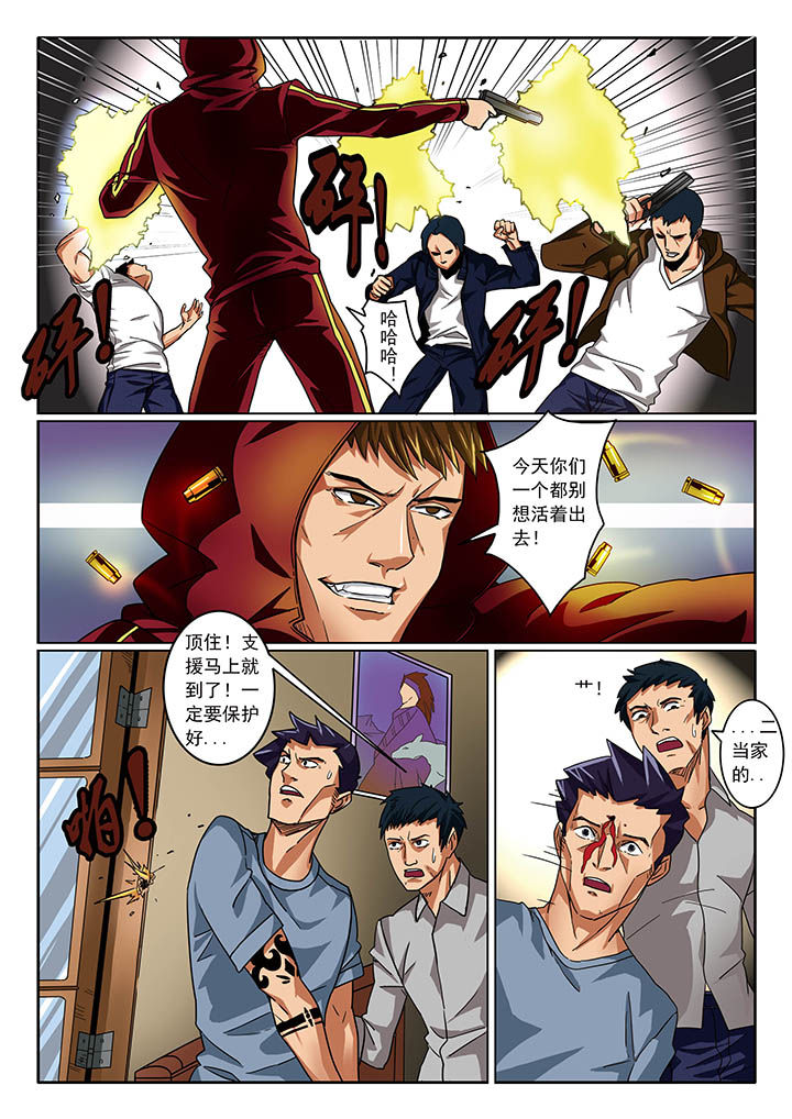 卧底1 v1漫画,第1章：1图