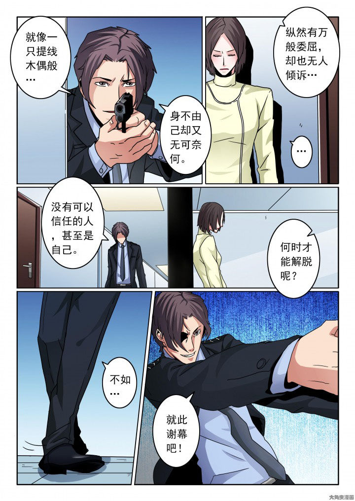 卧底漫画,第93章：两个卧底的斗争！1图