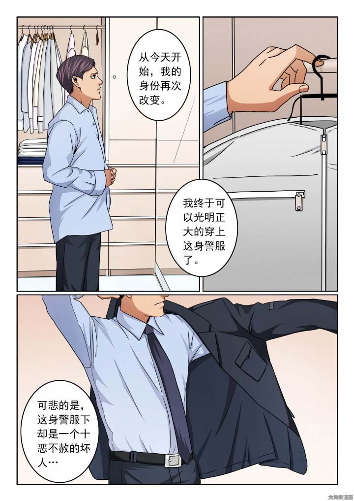 卧底漫画,第138章：晓飞穿上警服2图