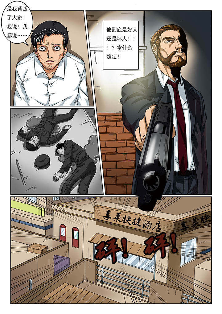 卧底1 v1漫画,第1章：1图