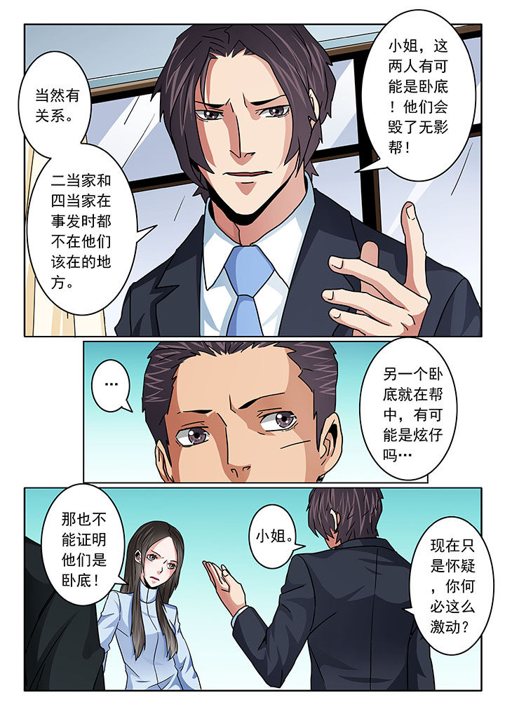 卧底漫画,第100章：2图