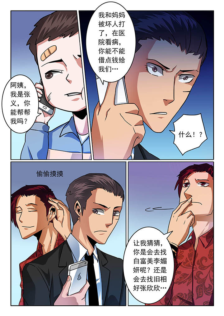 卧底1 v1漫画,第54章：1图