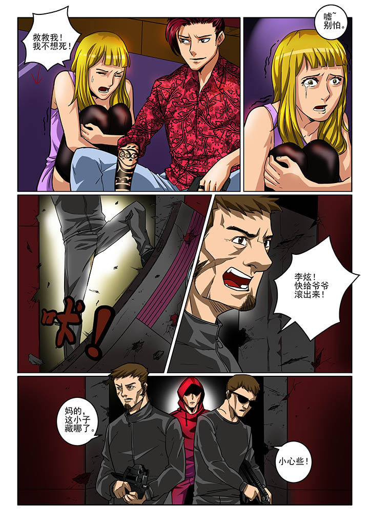 卧底1 v1漫画,第2章：1图