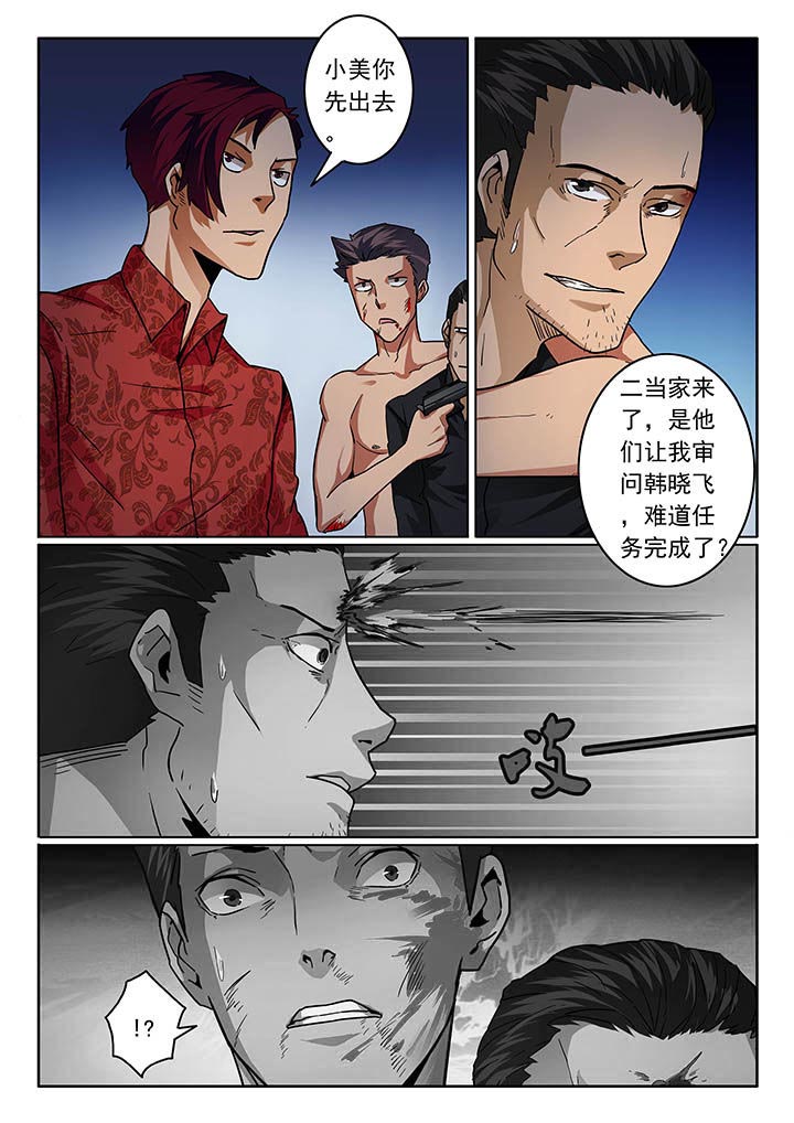 卧底1 v1漫画,第25章：2图