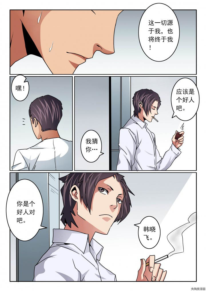 卧底1 v1漫画,第113章：自私成就你我1图