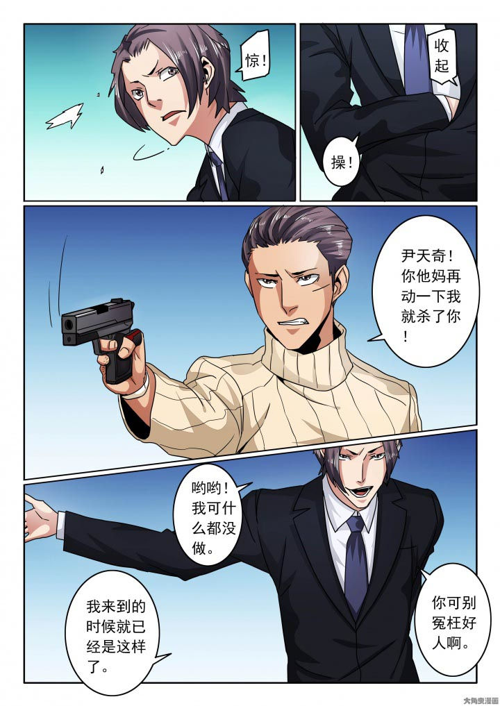 卧底警察绝不认输漫画,第119章：子弹还是比刀快点！1图