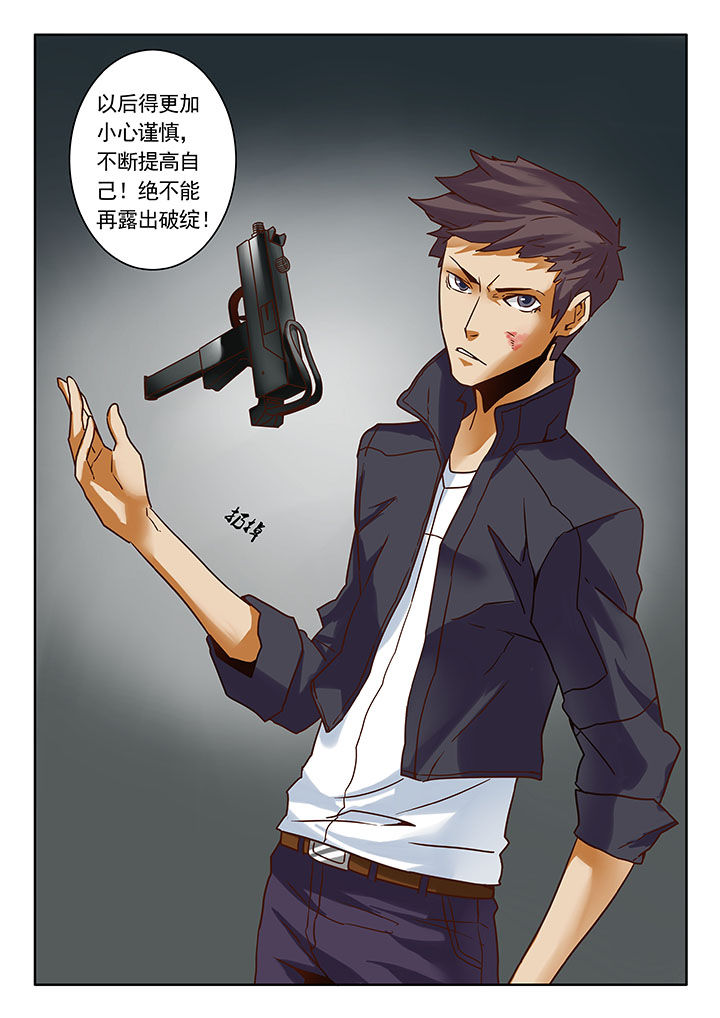 卧底1 v1漫画,第9章：1图